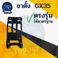 ขาตั้ง GX35 ขาตั้งเครื่อง GX35 แท่นรอง เครื่องตัดหญ้า รองถังน้ำมัน ขาตั้งเครื่องตัดหญ้า พร้อมส่งขาตั้งถังน้ำมัน