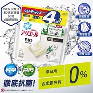 日本🇯🇵P&amp;G Ariel 抗菌洗衣球60粒 （清新微香）