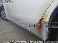 三菱LANCER FORTIS RALLYART新加坡版側裙空力套件12-13