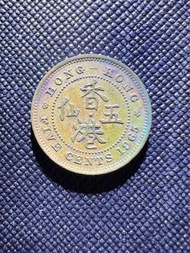 香港 1965年 伊利沙伯女王 香港五仙 硬幣