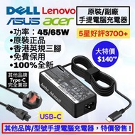 好評3800🥇USB-C原裝手提電腦充電器 65w Type-C 電源適配器 火牛送英規電源線 Lenovo Notebook Power Adapter Charger Type-C USB-C 4