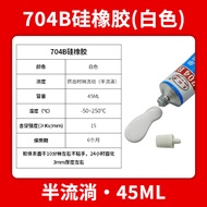 现货704硅橡胶高温706防水器件固定胶705透明密封胶雷蛙用胶2600ml704 silicone rubber high temperature 706 waterproof device2026