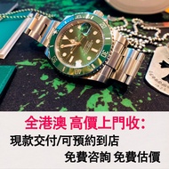 免費估價 全港澳上門：Rolex 勞力士116610LV，綠水鬼 潛航者，2014年，男錶 女錶，手錶，舊錶 壞錶，勞力士（rolex），全套，單表，Full Set，香檳盤（金盤）黑色 黑盤，白色 