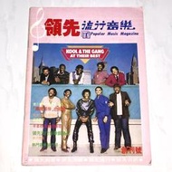 Kool &amp; The Gang 1983.9 Popular Music Taiwan Magazine No.1