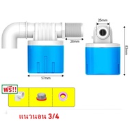 ลูกลอยควบคุมน้ำอัตโนมัติขนาด 1/2" หรือ 4 หุน แนวดิ่ง น้ำเข้าด้านบน  (แถมงอ 90 + เทป)