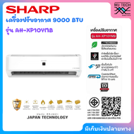 SHARP เครื่องปรับอากาศ แอร์ ชาร์ป AH-XP10YMB 9000 บีทียู อินเวอร์เตอร์