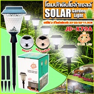 STAR LED JD-X79A ไฟปักดินโซล่าเซลล์ รุ่นสีเหลี่ยม ปรับได้ 2 สี แสงขาวและแสงวอร์มไวท์ ในโคมเดียว ของแ