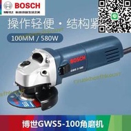 BOSCH博世電動工具GWS5-100角磨機打磨機拋光機雲石機切割機家用