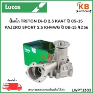 Water Pump TRITON Di-D 2.5 KA4T Year 05-15 PAJERO SPORT 2.5 KH4WG 08-15 4D56 Number LWPT1303 Quantit