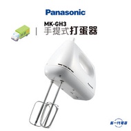 MKGH3  手提式打蛋器 (MK-GH3)