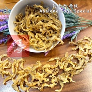 Red Sea Abalone Edge/Side 鲍鱼边【100g】Abalone Skirt