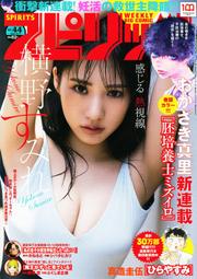 JB代購 Big Comic Spirits 2022年10月17日號 no.44 封面：橫野堇 (横野すみれ)