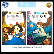 English Book Story Book Children Book English Chinese Kids Story Book Children Book Kids Learning Bu