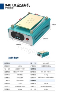 จอ LCD แยก เครื่องลอกกระจก รุ่น 948T (7นิ้ว)/KS-407pro（16นิ้ว）
