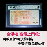 免費估價 全港澳上門：1000元紙幣，香港中國銀行，舊港幣 港紙，舊紙幣 銀紙，香港有利銀行，香港上海匯豐銀行，香港渣打銀行，印度新金山中國渣打銀行，英商香港上海匯豐銀行，舊硬幣，舊銀仔，舊金銀幣，老