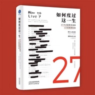 全新如何度过这一生(美)德雷克*西弗斯|责编:李羚|译者:闵徐越