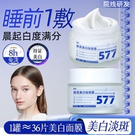Beauty salon uses 577 whitening and freckle remova 美容院用577美白祛斑面霜去黄褐斑雀斑老年斑淡化细纹577祛斑霜 DB10