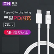 ZMI紫米MFi認證蘋果USB-C to Lightning數據資料線Type-C轉Lightning PD快充線1米