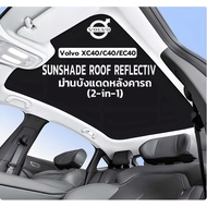 Shipped From Thailand Volvo C40/XC40/EC40 Sunshade Car Roof For C40 With Heat Insulation