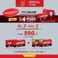 M maxผลิตภัณฑ์เสริมอาหารสำหรับผู้ชาย