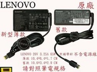 LENOVO  聯想 G400 20235 80A5 方頭帶針 原廠變壓器 20V 3.25A 65W