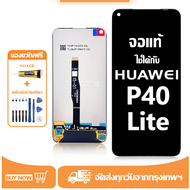 หน้าจอ LCD Huawei P40 Lite หน้าจอจริง 100% เข้ากันได้กับรุ่นหน้าจอ huawei p40 lite/JNY-L21A ไขควงฟรี