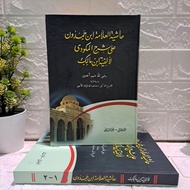 Ibnu Hamdun / Kitab Ibnu hamdun Syarah alfiyah makna pesantren petuk kewagean kediri