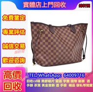 專業回收 lv手袋 名牌包包 古馳(Gucci) 等等各種斜挎包 手提包 普拉達PRADA，二手手袋，中古包，阿瑪尼Armani 寶格麗BVLGARI 巴黎世家Balenciaga銀包，巴黎世家BAL