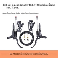 XOD XD-H800 / XD-H880 ดิสก์เบรกไฮดรอลิกสําหรับสกู๊ตเตอร์ไฟฟ้าและ E-Bikes – ใช้งานร่วมกับ KuKirin G2