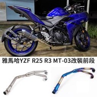 台灣現貨現貨摩托車改裝適用於YAMAHA雅馬哈YZF R25排氣管前段R3不鏽鋼頭段MT-03燒藍彎管可搭配51mm排氣