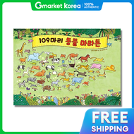 (Bombom Books) 109 Animals Marathon - Nohana Haruka Picture Book