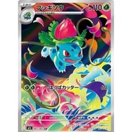 Pokemon TCG single card•(JP) Ivysaur 065/063