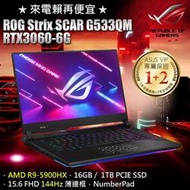 【ASUS ROG Strix SCAR】G533QM-0031A5900HX 黑 ★光學機械式鍵盤★300Hz 3ms