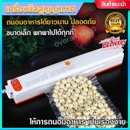 16RVเครื่องซีนถุง(แถมฟรี!! ถุงซีลสูญญากาศ ขนาด24x16ซม. 10ใบ)เครื่องแพ็คสูญญากาศ FRESHPACK PRO เครื่อ