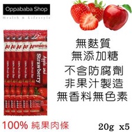<最佳兒童食品大獎 > 紐西蘭天然不添加糖水果乾水果條 蘋果 / 士多啤梨味 20g x5 BBD 2026-5-28