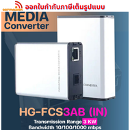 Hi-View รุ่น HG-FCS3AB (IN) อุปกรณ์แปลงสัญญาณ รับประกันสินค้า 1 ปี