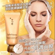 韓國雪花秀雨潤/與潤夜間修復睡眠面膜 30ml
