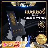 แบตเตอรี่ iPhone 11 Pro max / Iphone11pro Max แบต แบตมือถือ แบตโทรศัพท์ แบตเตอรี่โทรศัพท์ Meago แบตแท้100% ประกัน 1 ปี