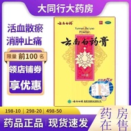 Yunnan Baiyao ointment, injury ointment, pain-relief plaster, rheumatism patch, cervical pain, lower