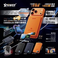 (3C認證) 【現貨】XPower MagFlight10 M17 鋁合金半固態TFT彩屏顯示 QI2.2 25W/30W 10000mAh 磁吸行動電源
