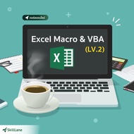 Excel Macro &amp; VBA LV.2 ให้ Excel ทำงานให้แบบอัตโนมัติ | คอร์สออนไลน์ SkillLane