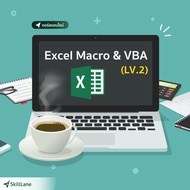 Excel Macro &amp; VBA LV.2 ให้ Excel ทำงานให้แบบอัตโนมัติ | คอร์สออนไลน์ SkillLane