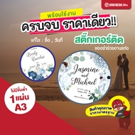 Stickers Souvenirs Weddings (Circles) Goodmedia24hr