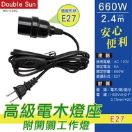 Double Sun Premium Bakelite Lamp Holder With Switch Work Light WK-536C E27 2.4m