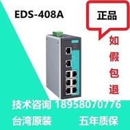（人氣好物）全新MOXA EDS-408A  摩莎交換機管理型 8電口原裝           露天市集