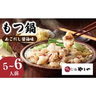 ふるさと納税 やまや もつ鍋 醤油味 5~6人前 もつ鍋もつ鍋もつ鍋もつ鍋もつ鍋もつ鍋もつ鍋 YMY005 福岡県川崎町