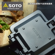 SOTO 折疊式熱壓三明治烤盤/可分離雙面煎盤 ST-952 (附收納袋)