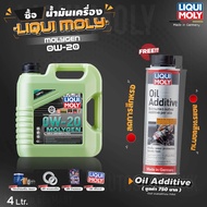 [ ฟรี Oil Additive ทุกออเดอร์ ] น้ำมันเครื่องรถยนต์ สังเคราะห์แท้ LIQUI MOLY MOLYGEN 0W-20 4 ลิตร