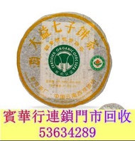 2006年 班章有機青餅（601批次） 茶餅，茶磚，生茶，陳年老茶，雲南七子餅茶，大益七子餅茶， 班章喬木生態餅茶，勐海七子餅茶，雲南景邁生態圓茶，大益茶，下關沱茶，中茶牌，今大福，老班章，易武正山野