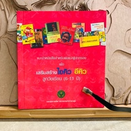 F576 Introduces Books For Parents/Guardians To Enhance Iq Eq School-Aged Children (6-11 Years Old)